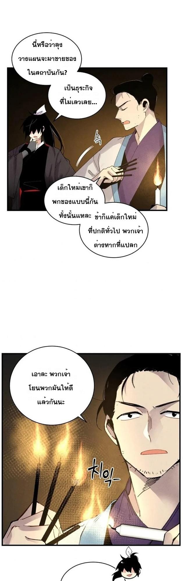 Masters of Lightning Knives ตอนที่ 77 แปลไทย รูปที่ 27