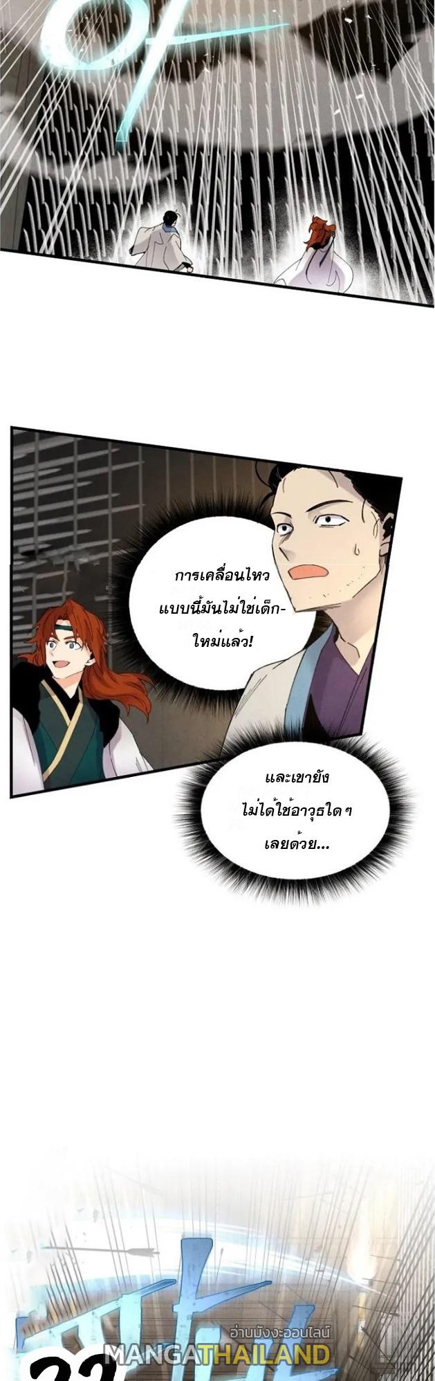 Masters of Lightning Knives ตอนที่ 77 แปลไทย รูปที่ 39