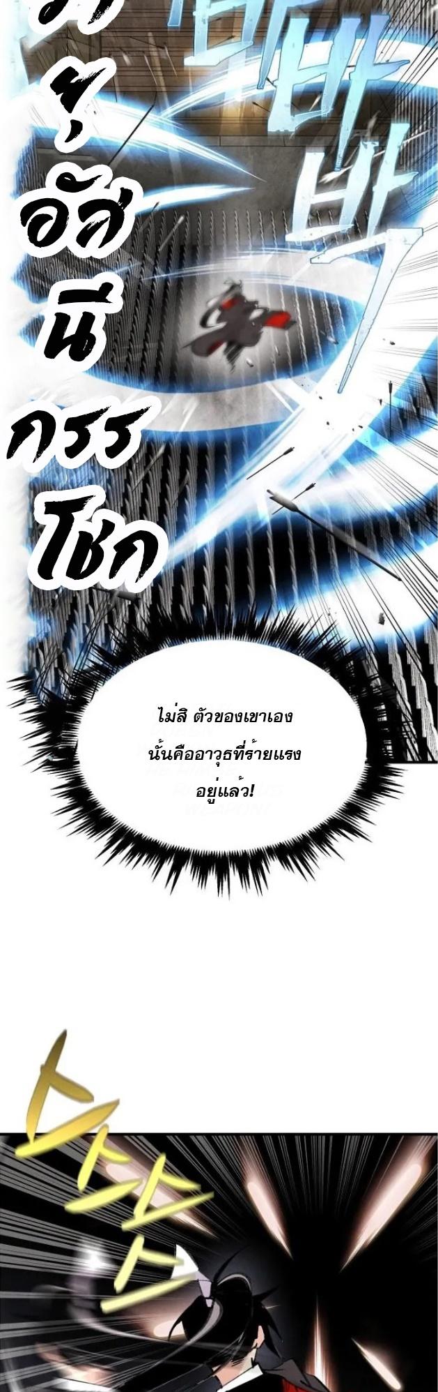 Masters of Lightning Knives ตอนที่ 77 แปลไทย รูปที่ 40