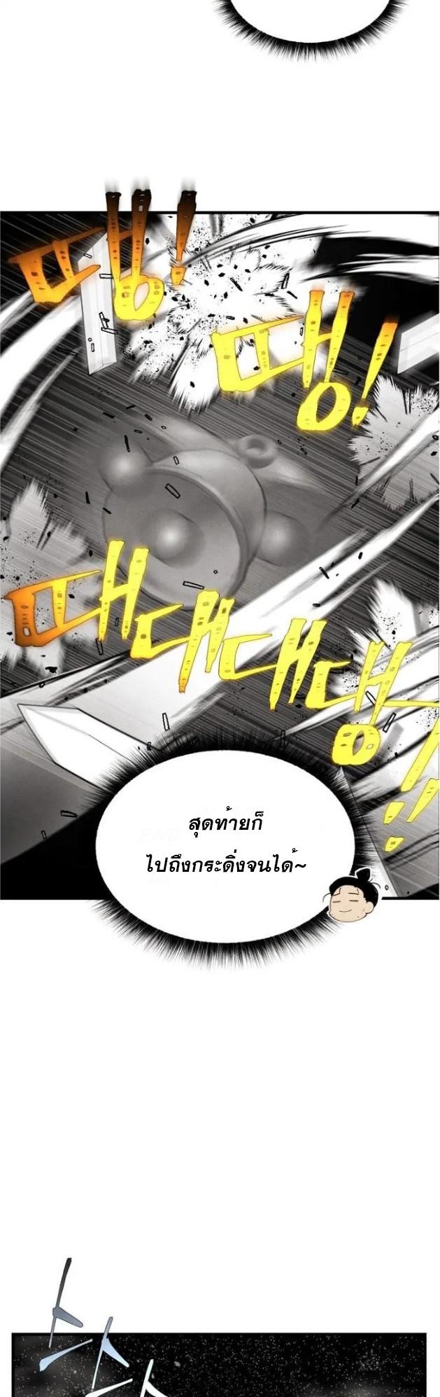 Masters of Lightning Knives ตอนที่ 77 แปลไทย รูปที่ 48