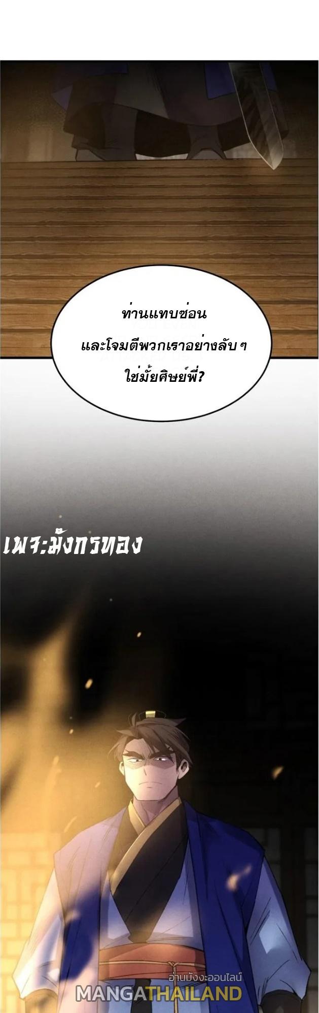 Masters of Lightning Knives ตอนที่ 77 แปลไทย รูปที่ 50