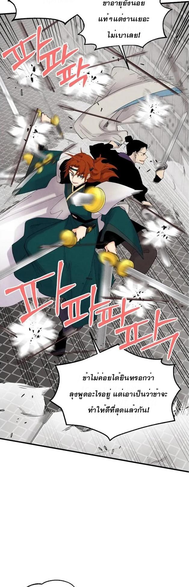 Masters of Lightning Knives ตอนที่ 77 แปลไทย รูปที่ 9