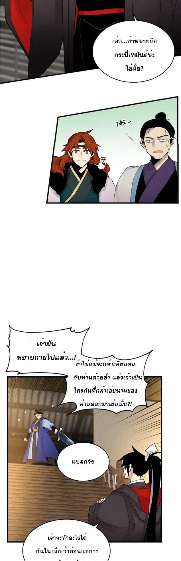 Masters of Lightning Knives ตอนที่ 78 แปลไทย รูปที่ 11