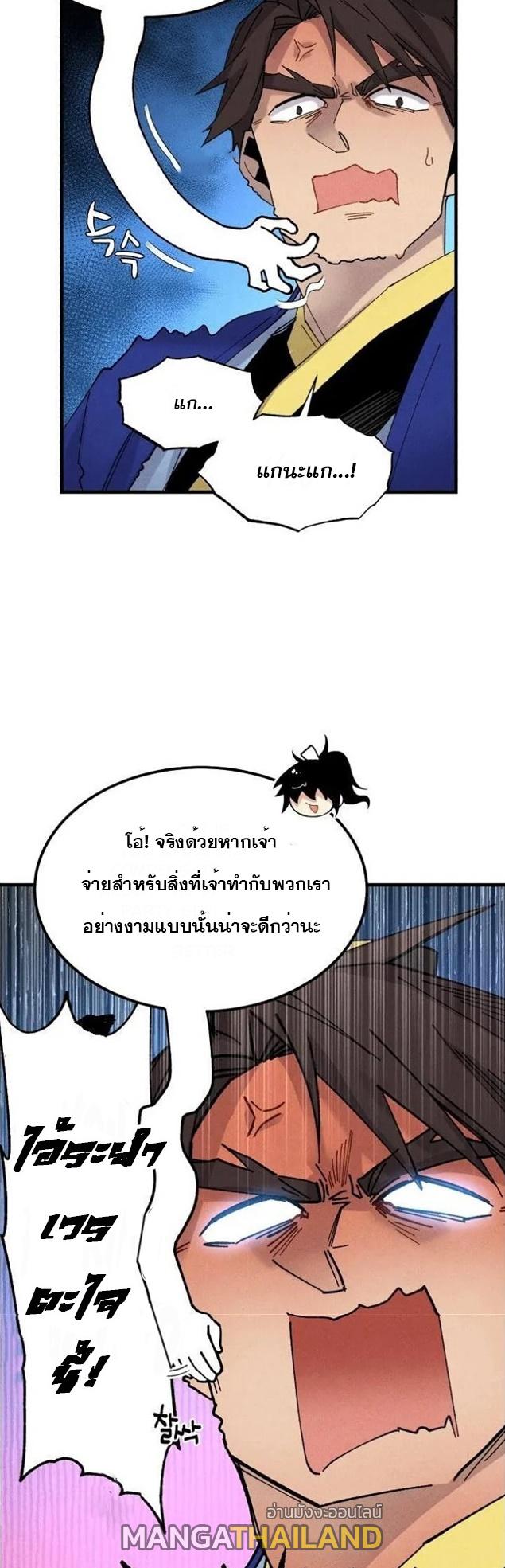 Masters of Lightning Knives ตอนที่ 78 แปลไทย รูปที่ 13