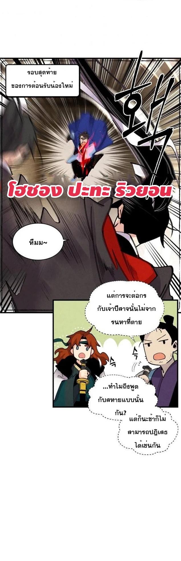 Masters of Lightning Knives ตอนที่ 78 แปลไทย รูปที่ 15