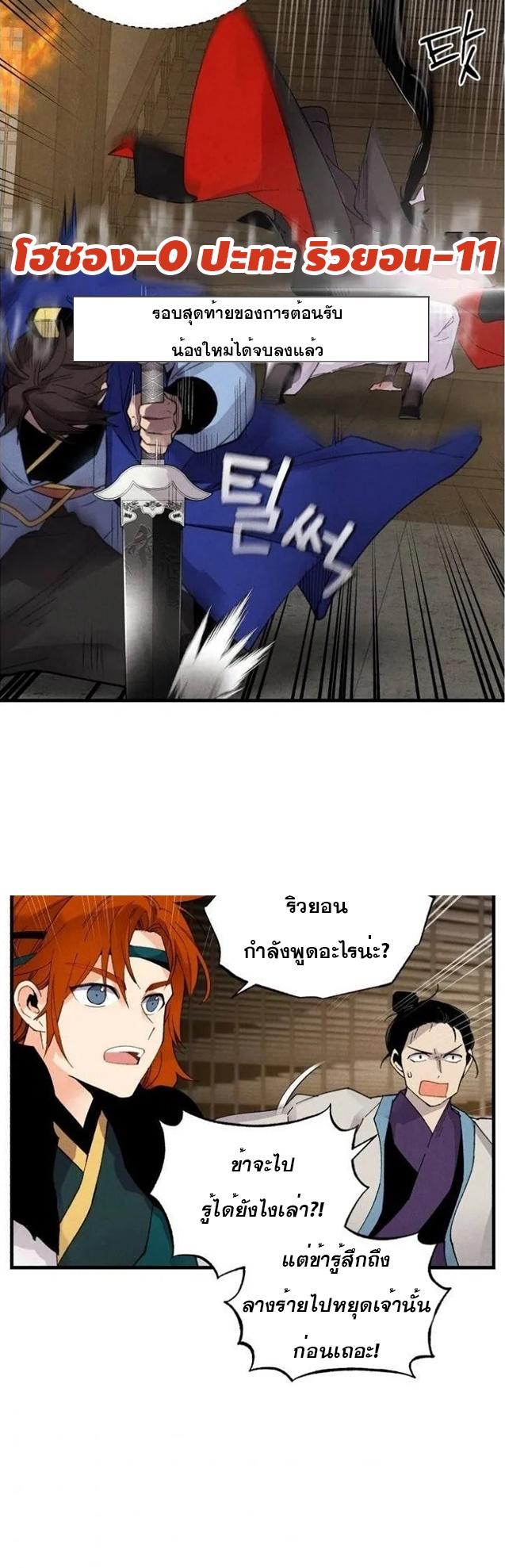 Masters of Lightning Knives ตอนที่ 78 แปลไทย รูปที่ 21