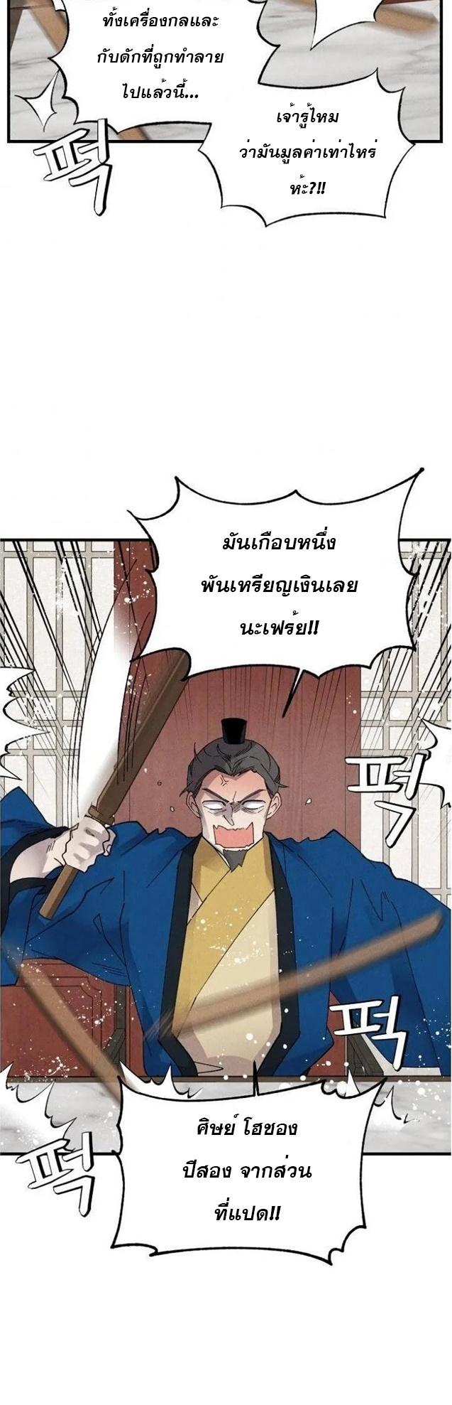 Masters of Lightning Knives ตอนที่ 78 แปลไทย รูปที่ 27