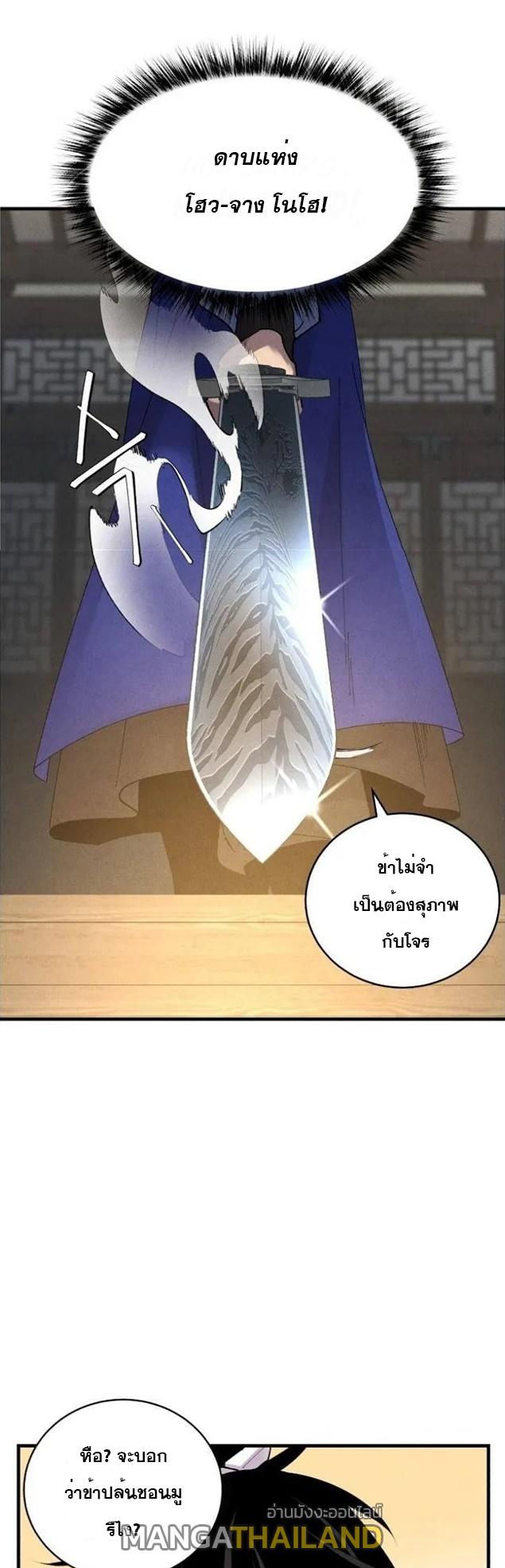 Masters of Lightning Knives ตอนที่ 78 แปลไทย รูปที่ 3