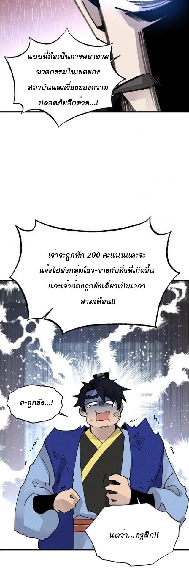 Masters of Lightning Knives ตอนที่ 78 แปลไทย รูปที่ 32