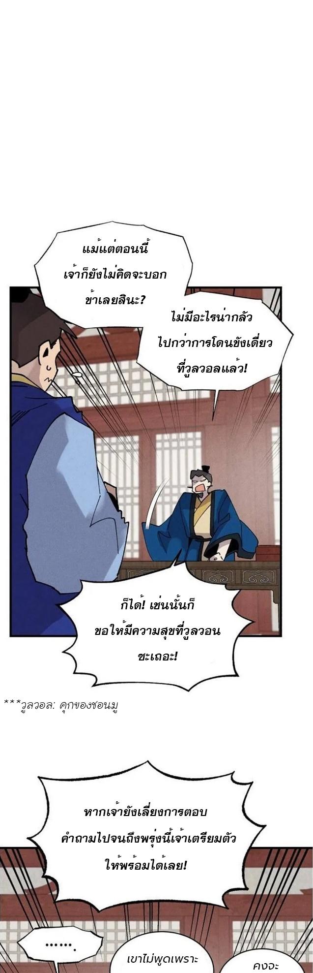 Masters of Lightning Knives ตอนที่ 78 แปลไทย รูปที่ 33