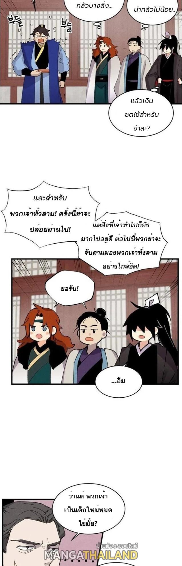 Masters of Lightning Knives ตอนที่ 78 แปลไทย รูปที่ 34