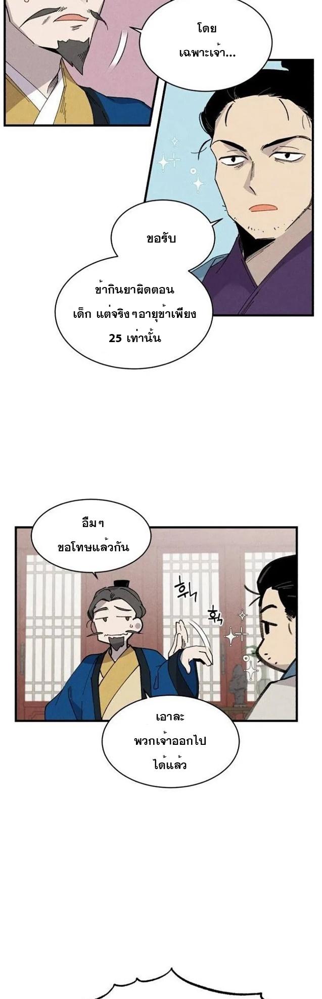 Masters of Lightning Knives ตอนที่ 78 แปลไทย รูปที่ 35