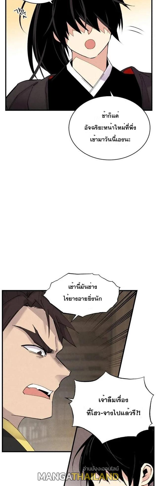 Masters of Lightning Knives ตอนที่ 78 แปลไทย รูปที่ 4