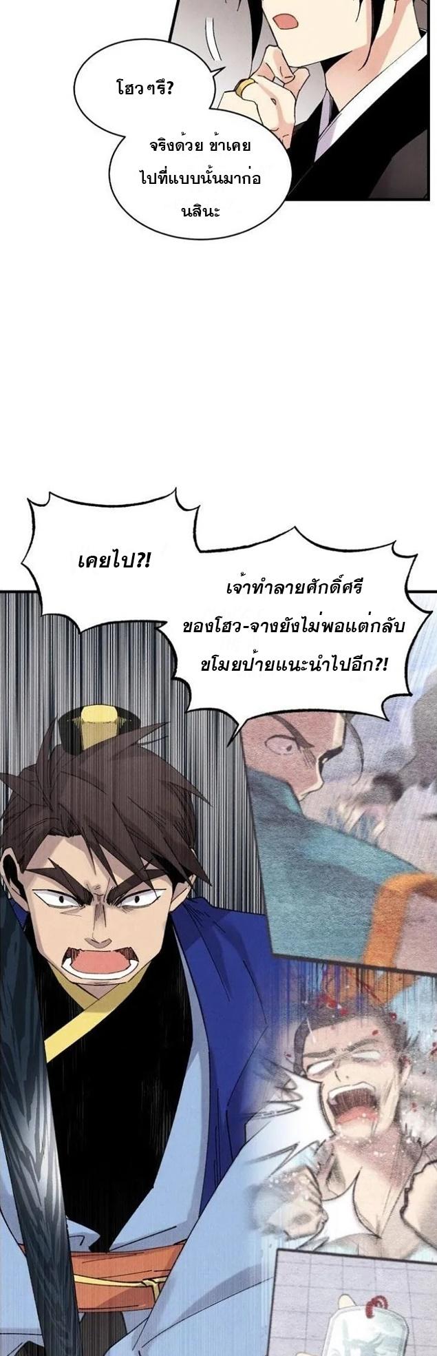 Masters of Lightning Knives ตอนที่ 78 แปลไทย รูปที่ 5