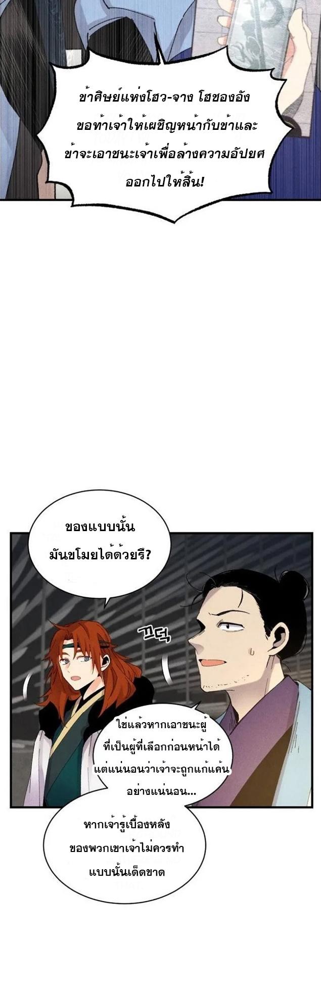 Masters of Lightning Knives ตอนที่ 78 แปลไทย รูปที่ 6