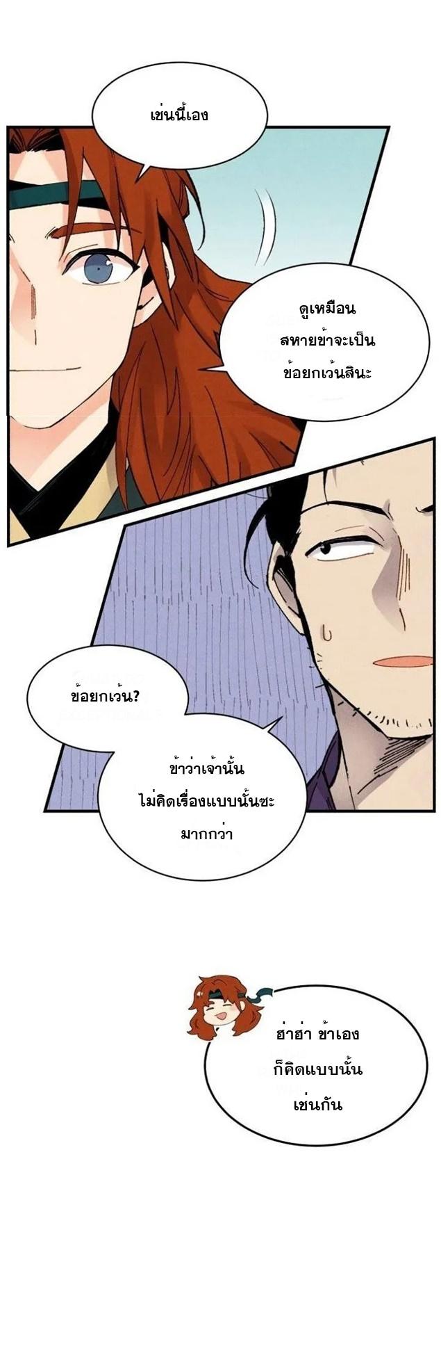 Masters of Lightning Knives ตอนที่ 78 แปลไทย รูปที่ 7