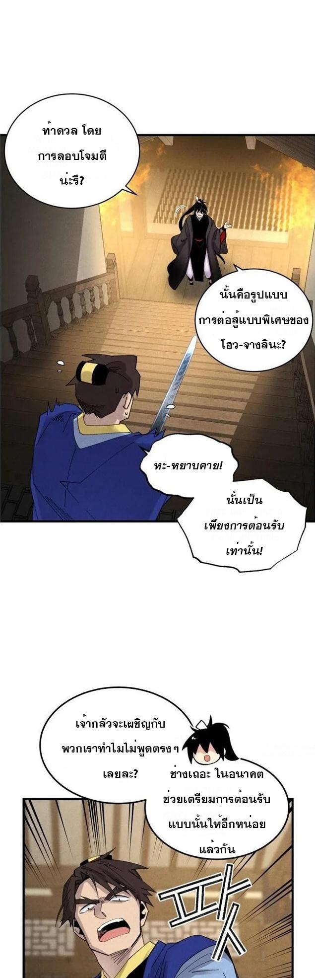 Masters of Lightning Knives ตอนที่ 78 แปลไทย รูปที่ 8