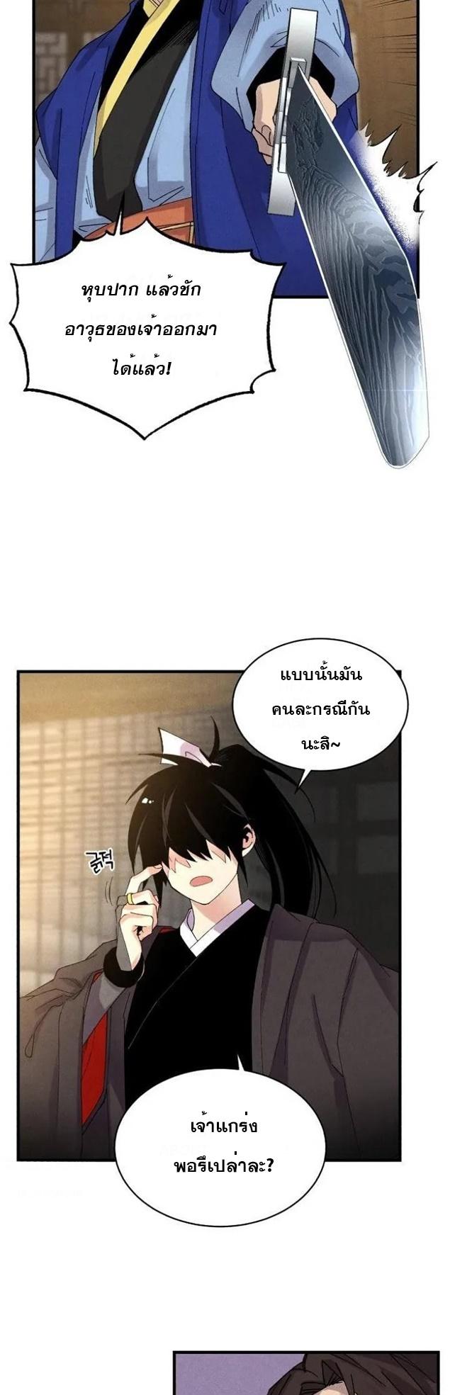 Masters of Lightning Knives ตอนที่ 78 แปลไทย รูปที่ 9