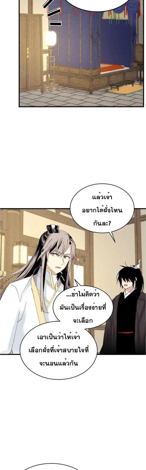 Masters of Lightning Knives ตอนที่ 79 แปลไทย รูปที่ 11