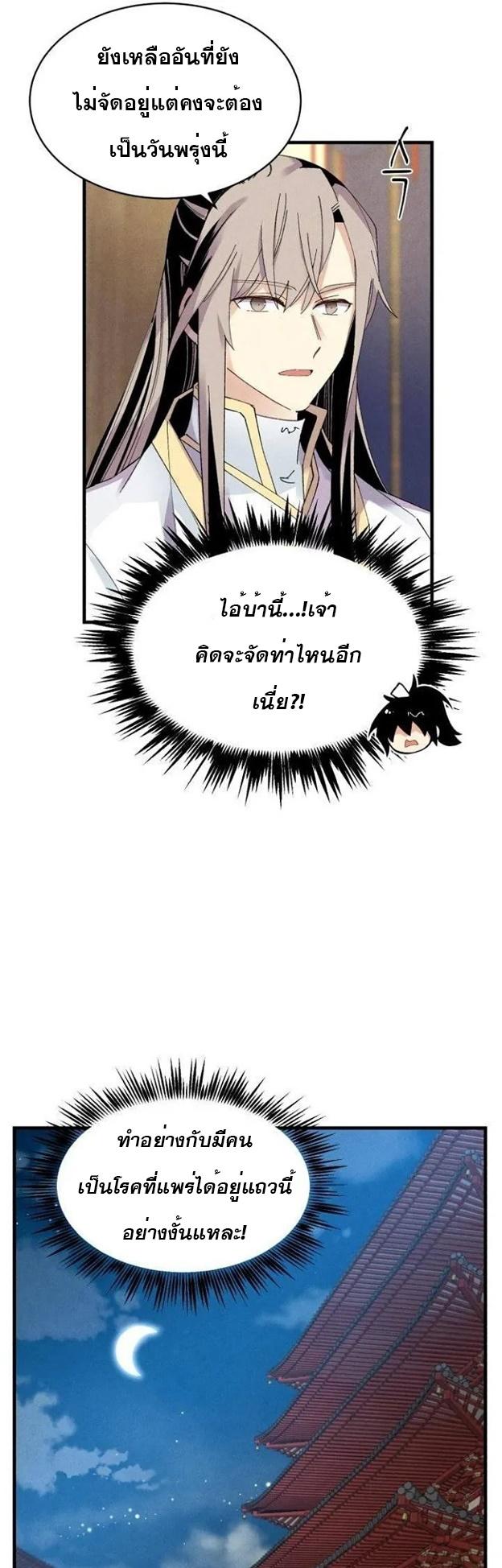 Masters of Lightning Knives ตอนที่ 79 แปลไทย รูปที่ 23