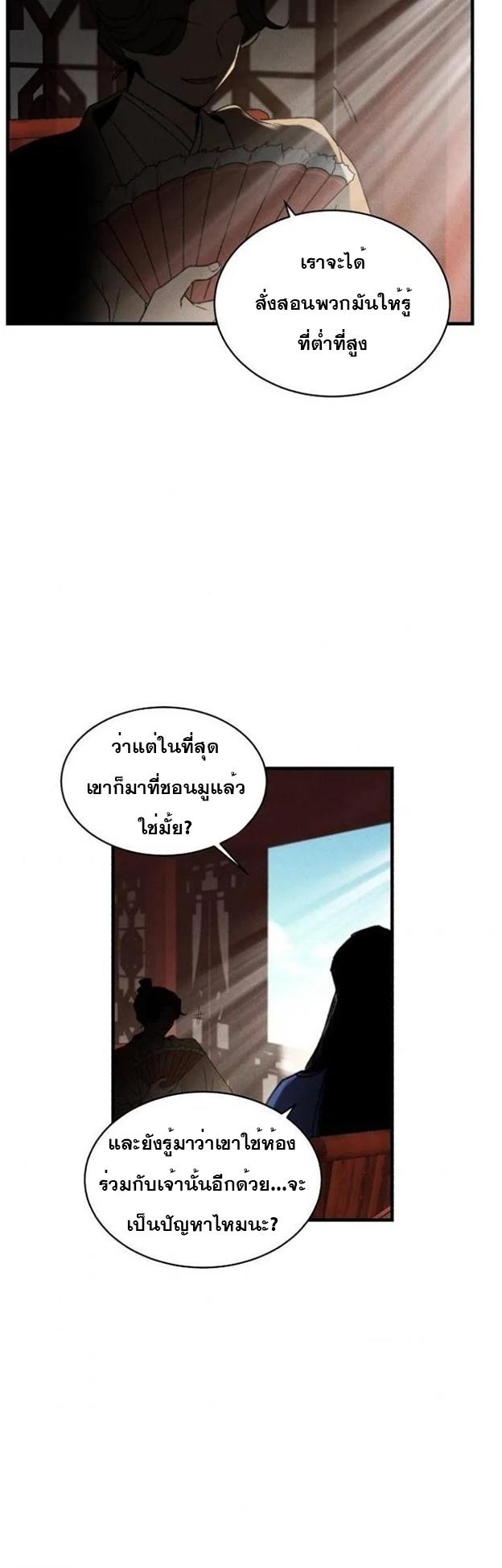 Masters of Lightning Knives ตอนที่ 79 แปลไทย รูปที่ 36