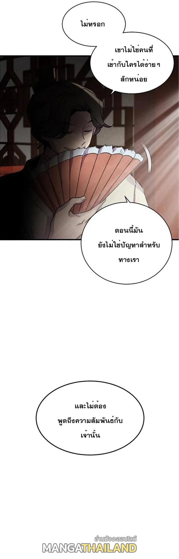 Masters of Lightning Knives ตอนที่ 79 แปลไทย รูปที่ 37