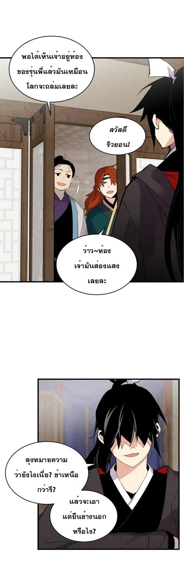 Masters of Lightning Knives ตอนที่ 79 แปลไทย รูปที่ 38