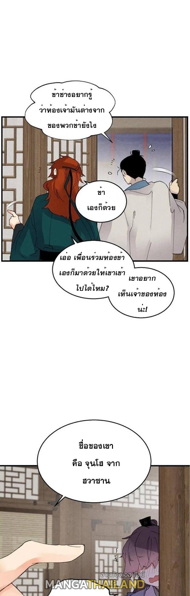 Masters of Lightning Knives ตอนที่ 79 แปลไทย รูปที่ 39