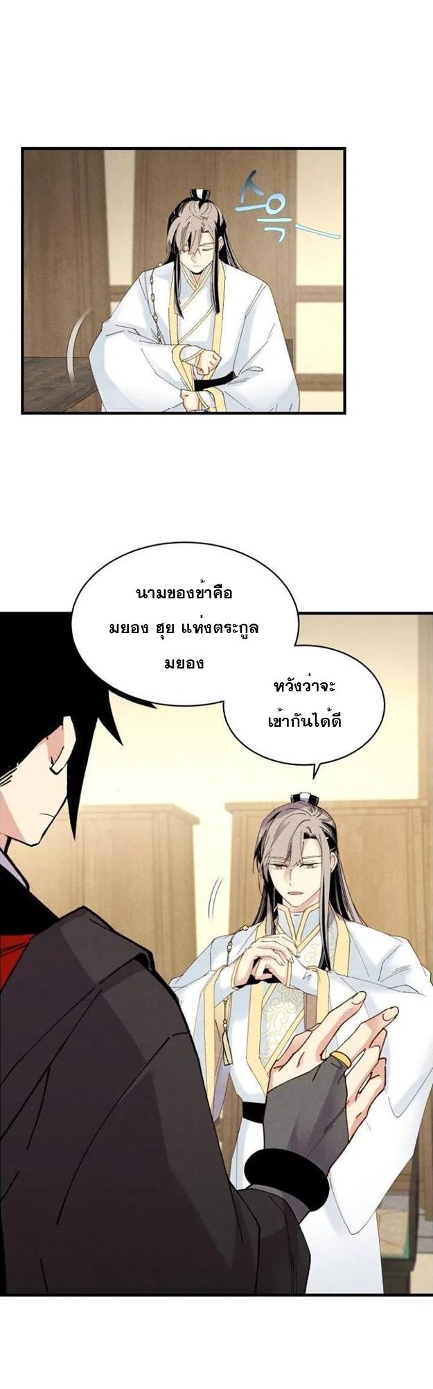 Masters of Lightning Knives ตอนที่ 79 แปลไทย รูปที่ 4