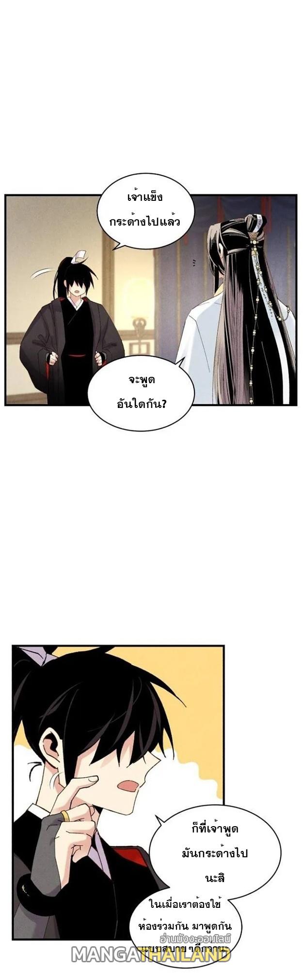 Masters of Lightning Knives ตอนที่ 79 แปลไทย รูปที่ 5