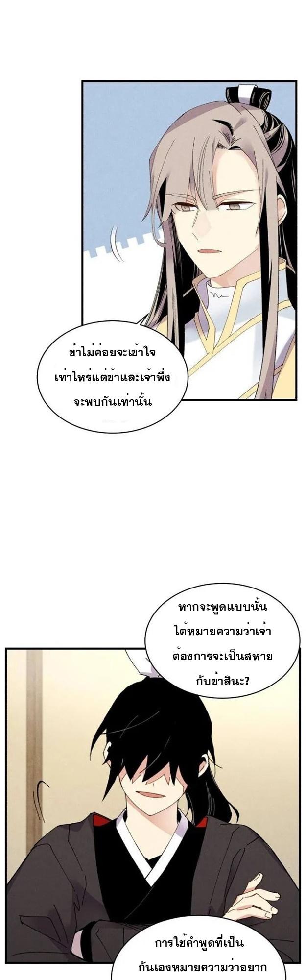 Masters of Lightning Knives ตอนที่ 79 แปลไทย รูปที่ 6