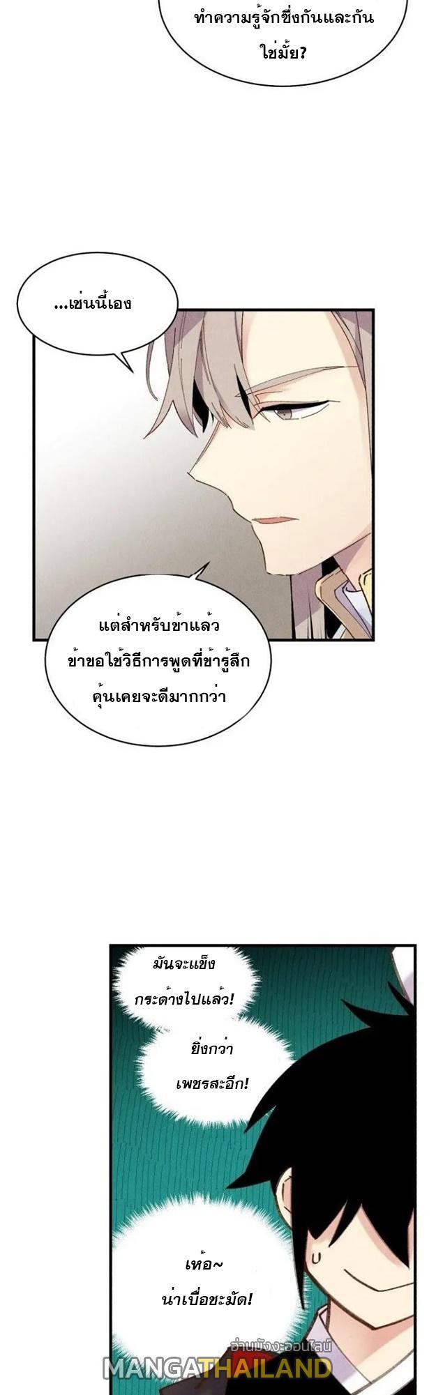 Masters of Lightning Knives ตอนที่ 79 แปลไทย รูปที่ 7