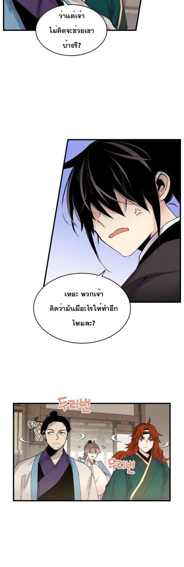 Masters of Lightning Knives ตอนที่ 80 แปลไทย รูปที่ 10