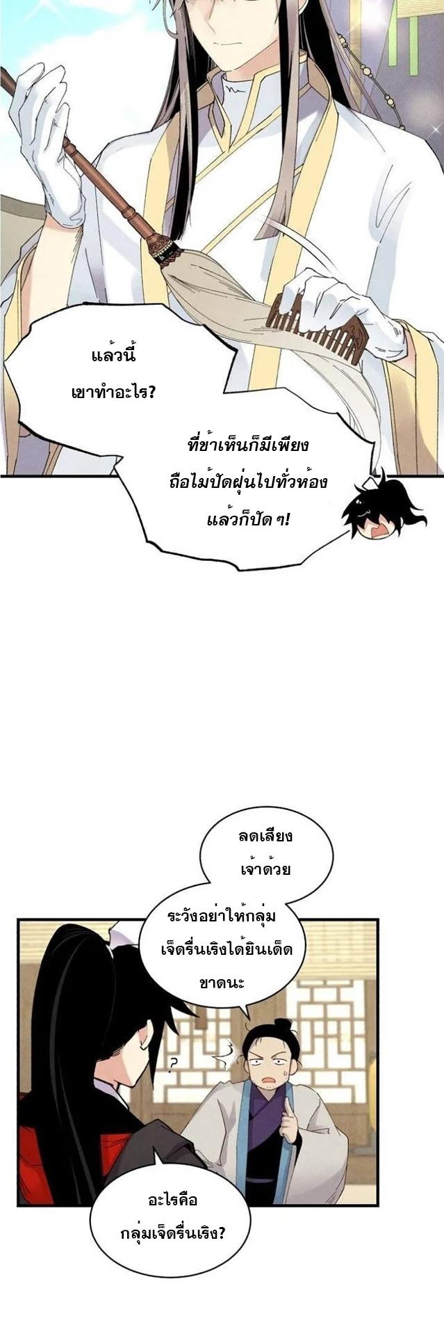 Masters of Lightning Knives ตอนที่ 80 แปลไทย รูปที่ 24