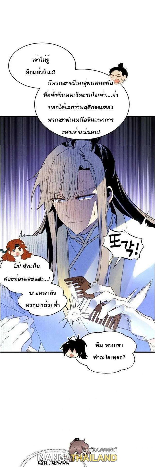 Masters of Lightning Knives ตอนที่ 80 แปลไทย รูปที่ 25