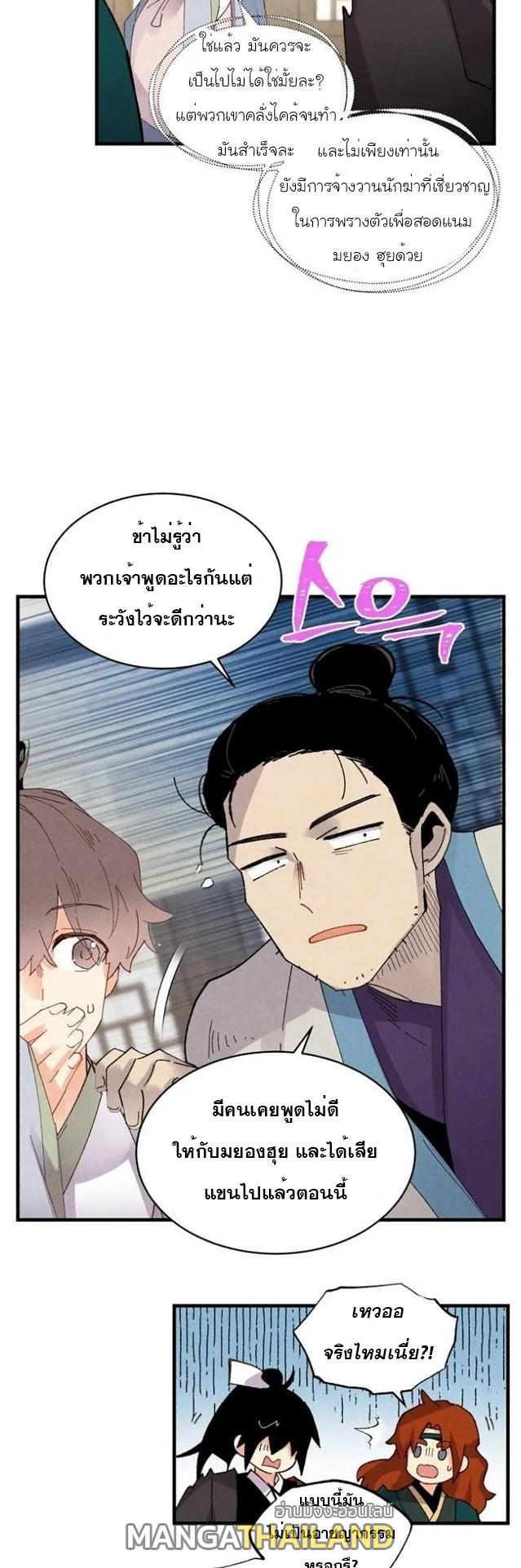 Masters of Lightning Knives ตอนที่ 80 แปลไทย รูปที่ 27