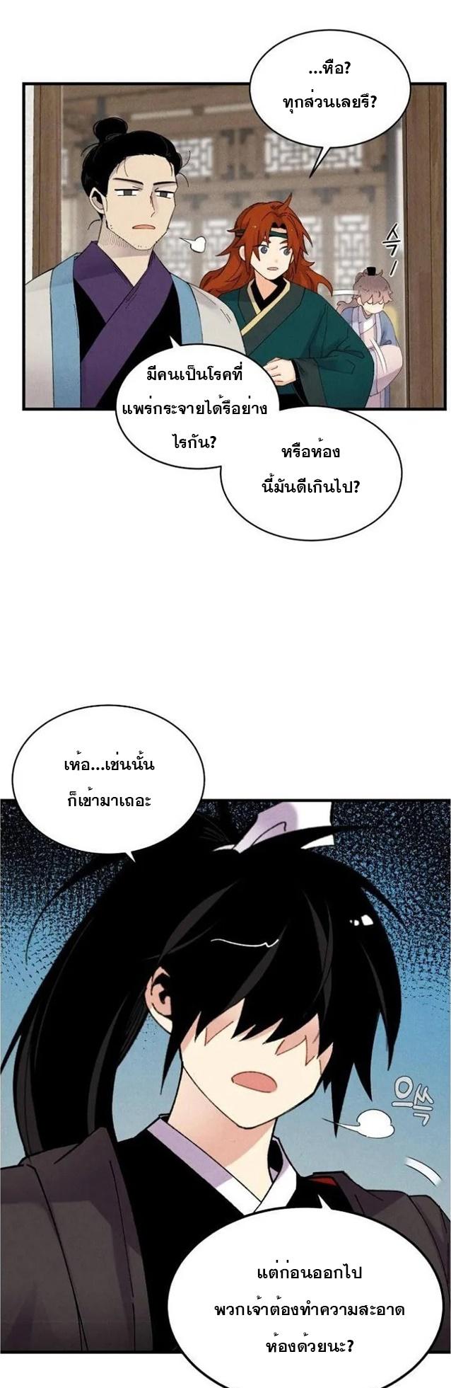 Masters of Lightning Knives ตอนที่ 80 แปลไทย รูปที่ 3