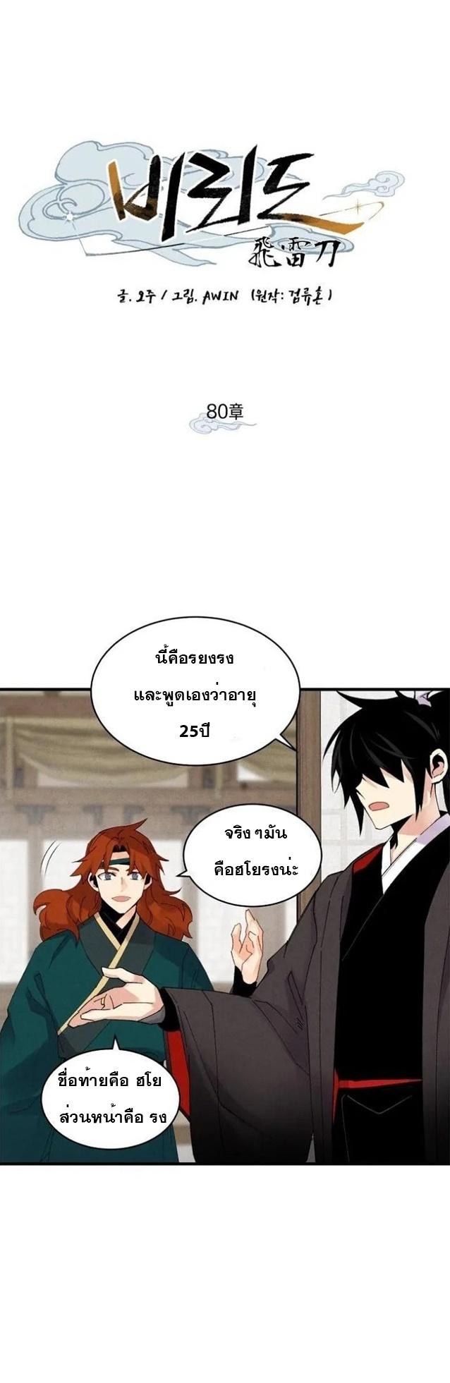 Masters of Lightning Knives ตอนที่ 80 แปลไทย รูปที่ 7