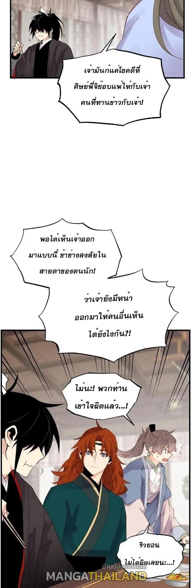 Masters of Lightning Knives ตอนที่ 81 แปลไทย รูปที่ 11