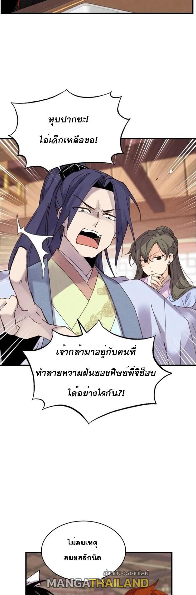 Masters of Lightning Knives ตอนที่ 81 แปลไทย รูปที่ 12