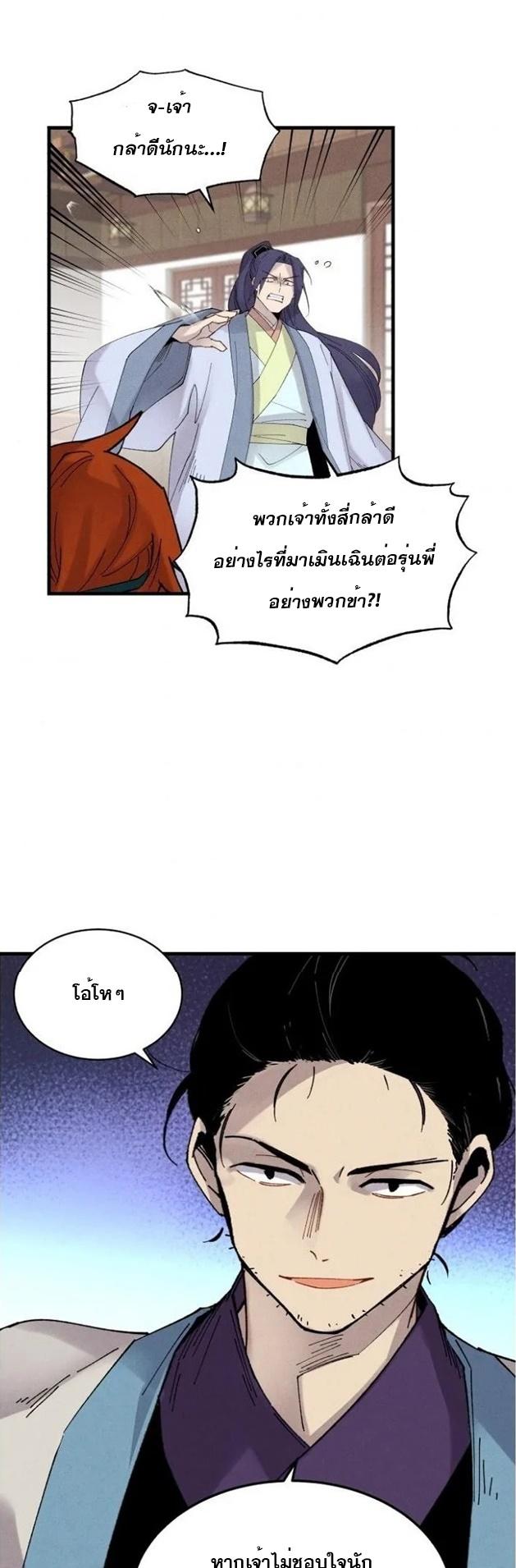 Masters of Lightning Knives ตอนที่ 81 แปลไทย รูปที่ 14