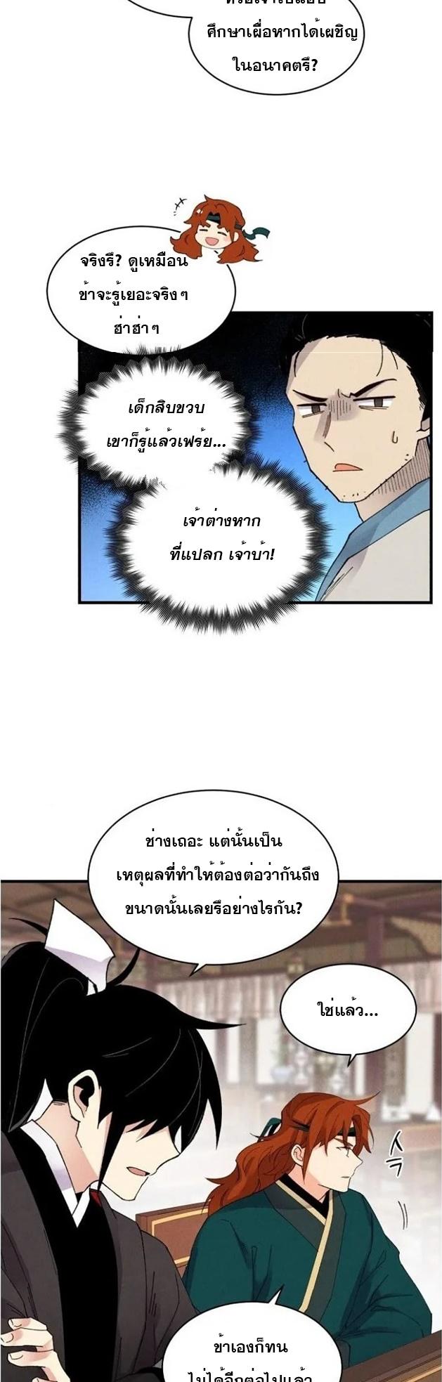 Masters of Lightning Knives ตอนที่ 81 แปลไทย รูปที่ 23