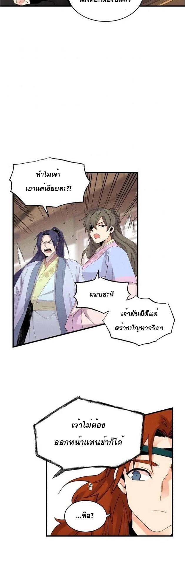 Masters of Lightning Knives ตอนที่ 81 แปลไทย รูปที่ 24