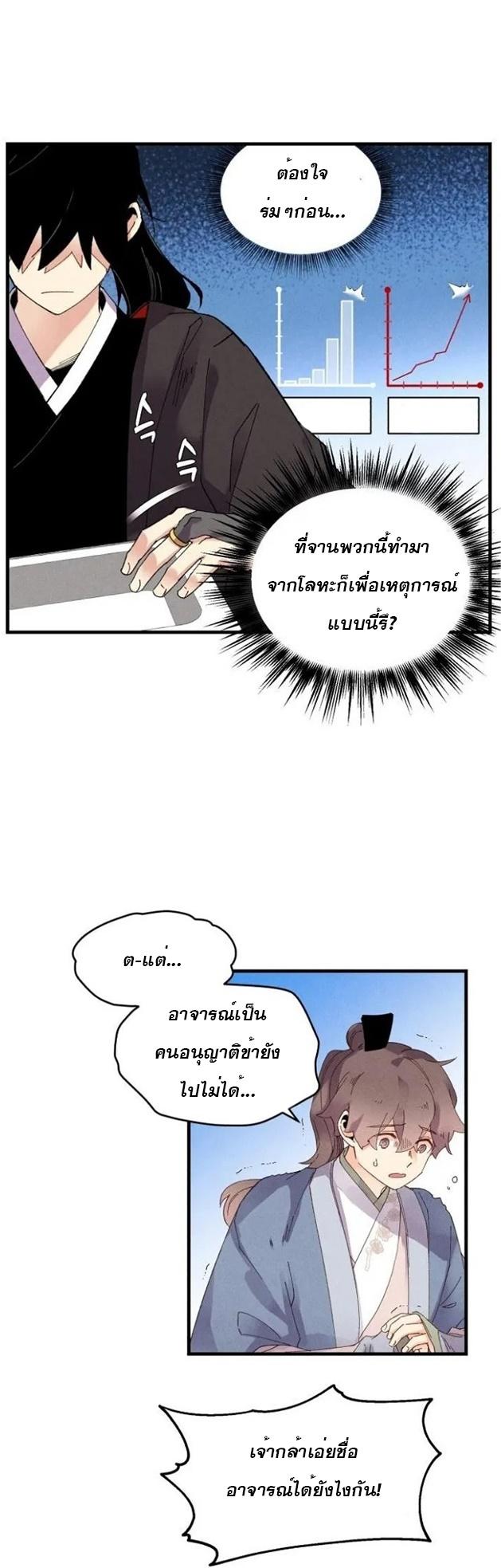 Masters of Lightning Knives ตอนที่ 81 แปลไทย รูปที่ 25