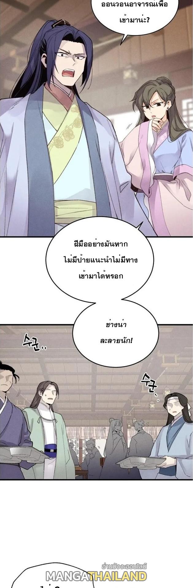 Masters of Lightning Knives ตอนที่ 81 แปลไทย รูปที่ 3