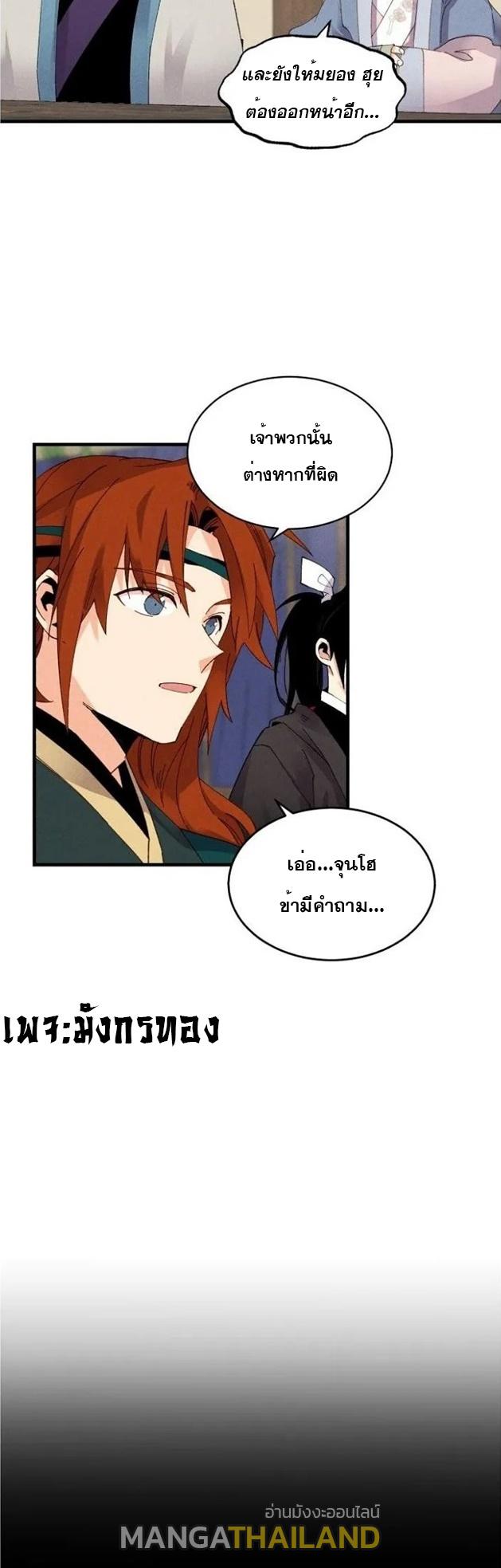 Masters of Lightning Knives ตอนที่ 81 แปลไทย รูปที่ 35