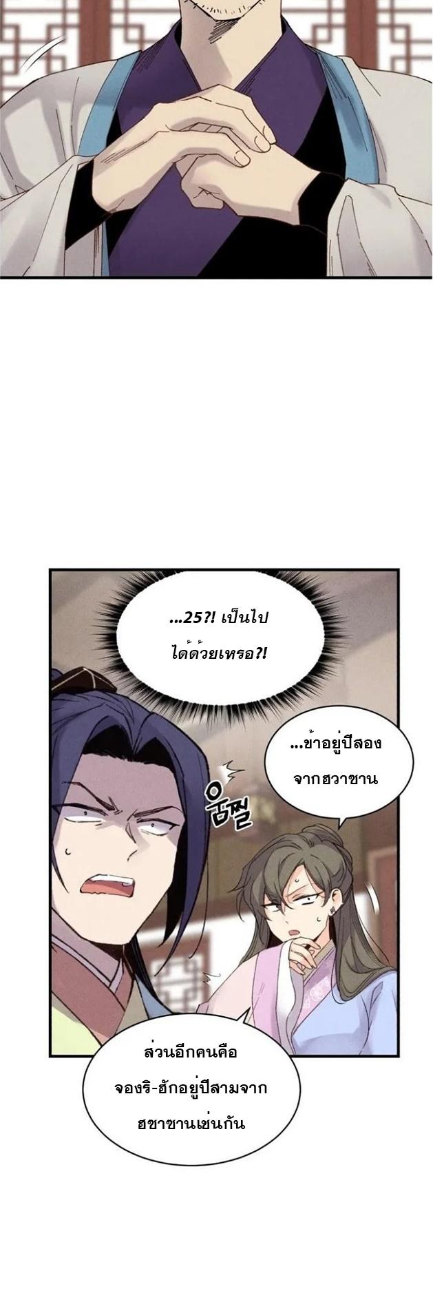 Masters of Lightning Knives ตอนที่ 81 แปลไทย รูปที่ 7