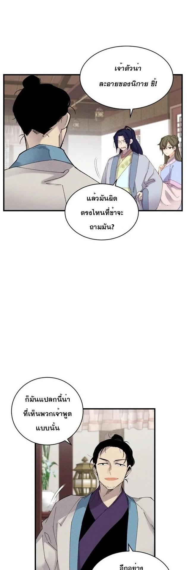 Masters of Lightning Knives ตอนที่ 81 แปลไทย รูปที่ 8