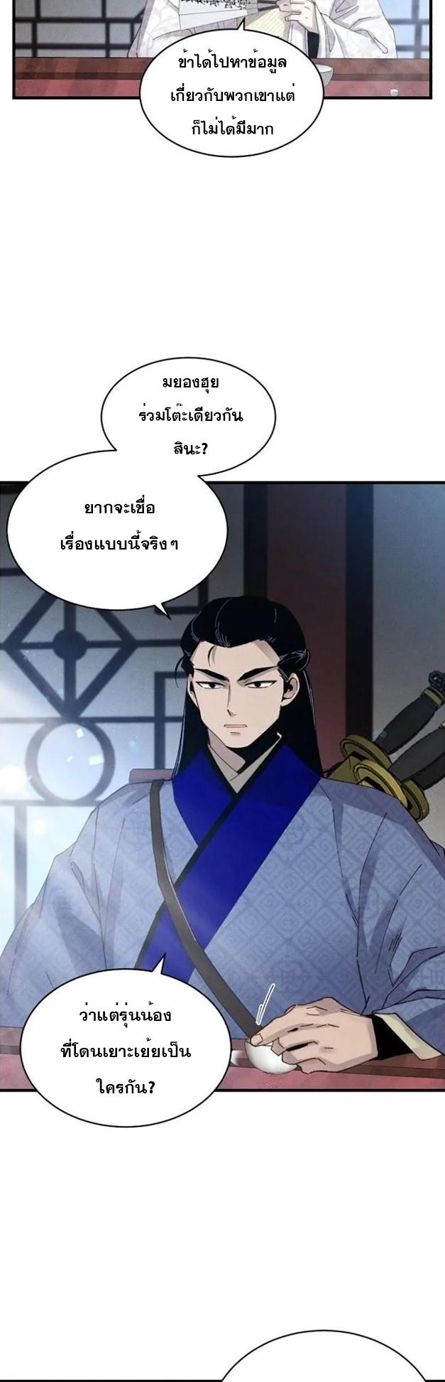 Masters of Lightning Knives ตอนที่ 82 แปลไทย รูปที่ 16