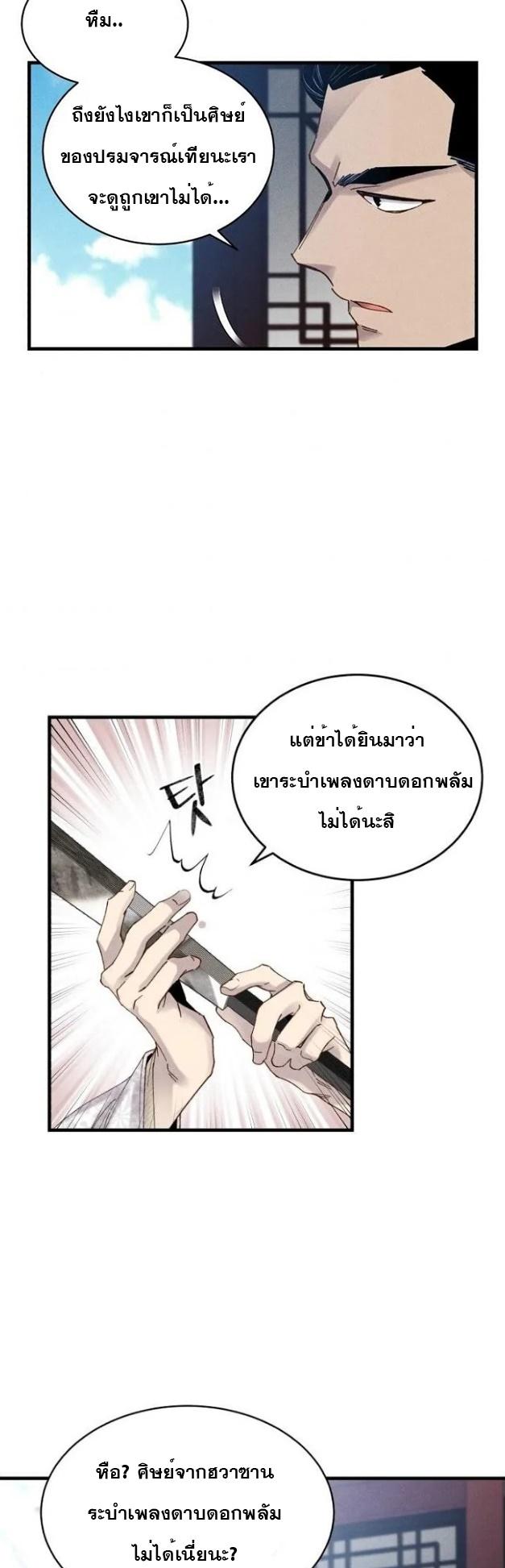 Masters of Lightning Knives ตอนที่ 82 แปลไทย รูปที่ 18